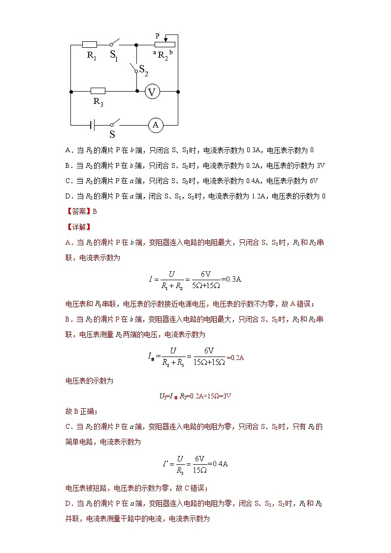 专题14欧姆定律及其应用（解析版）第3页
