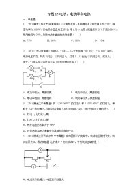 2021年中考物理真题分类精编     专题15        电功、电功率和电热