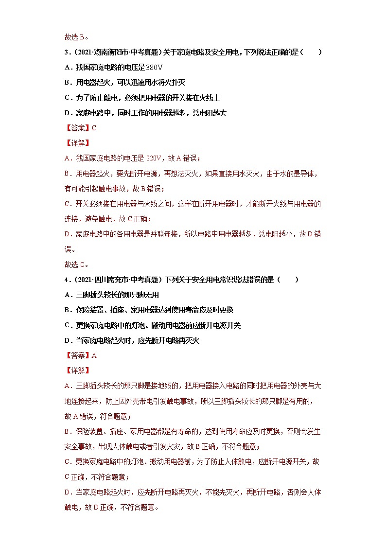 专题16家庭电路和安全用电（解析版）第2页