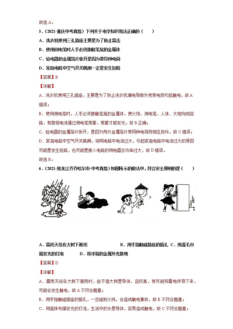 专题16家庭电路和安全用电（解析版）第3页