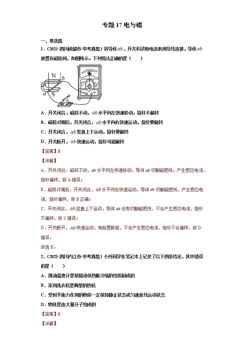 专题17电与磁（解析版）第1页