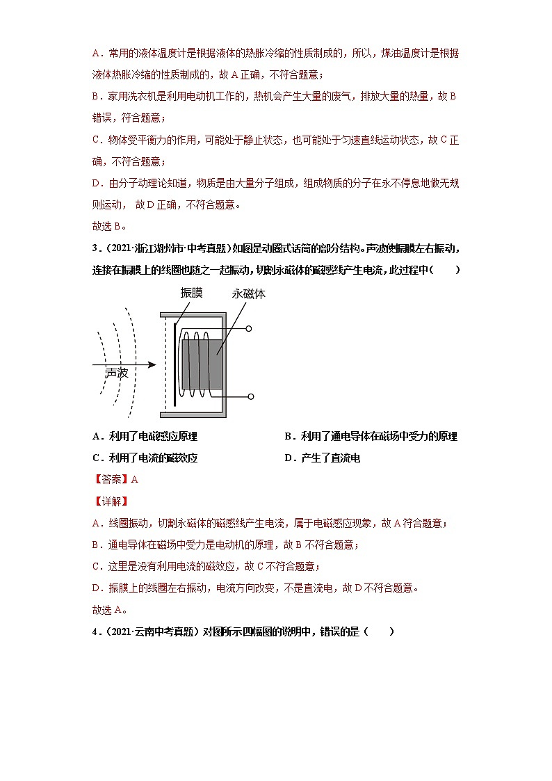 专题17电与磁（解析版）第2页
