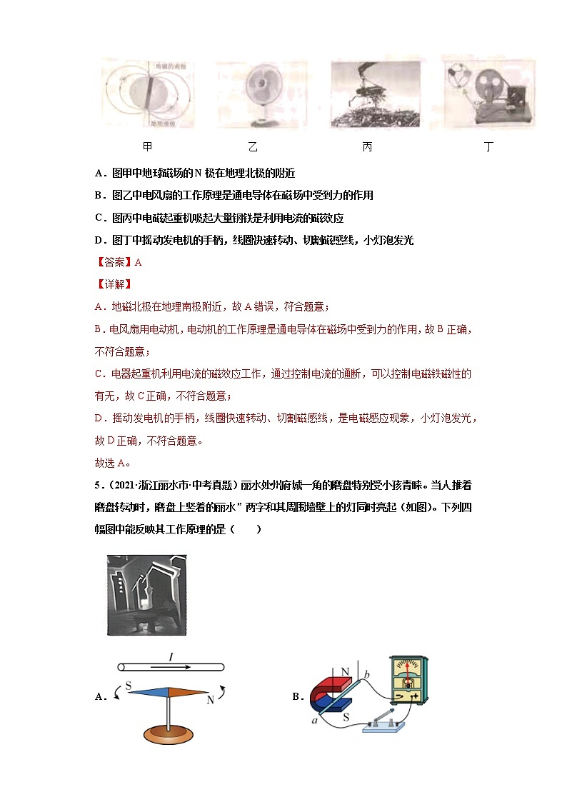 专题17电与磁（解析版）第3页