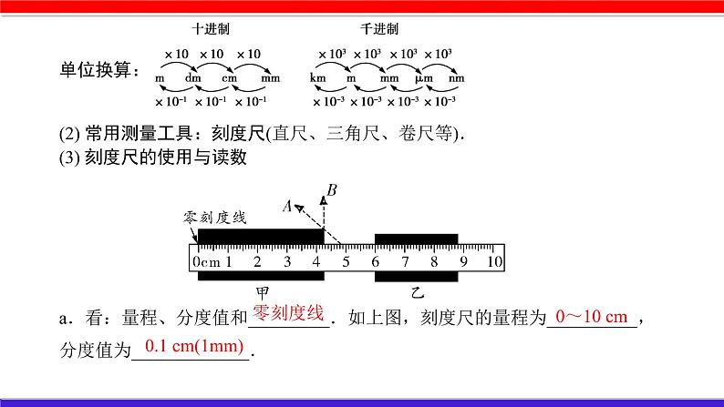 2022年中考物理一轮复习     第一章 机械运动课件PPT04