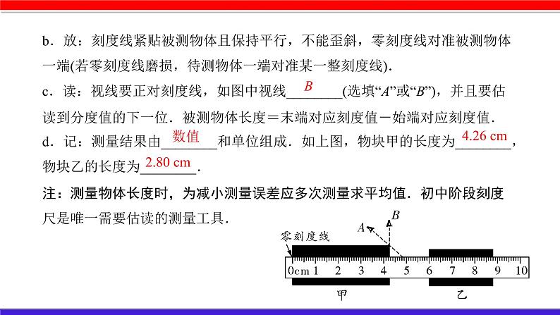 2022年中考物理一轮复习     第一章 机械运动课件PPT05