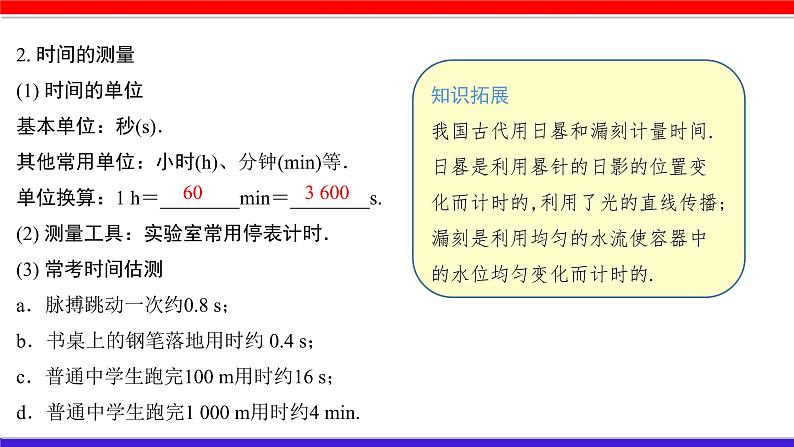 2022年中考物理一轮复习     第一章 机械运动课件PPT08