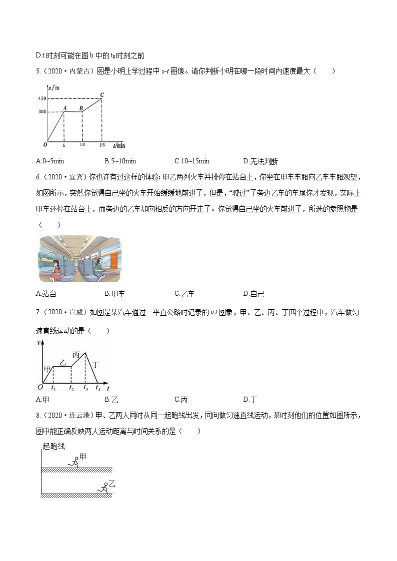 第一章 （真题集训） 机械运动（原卷版）第2页
