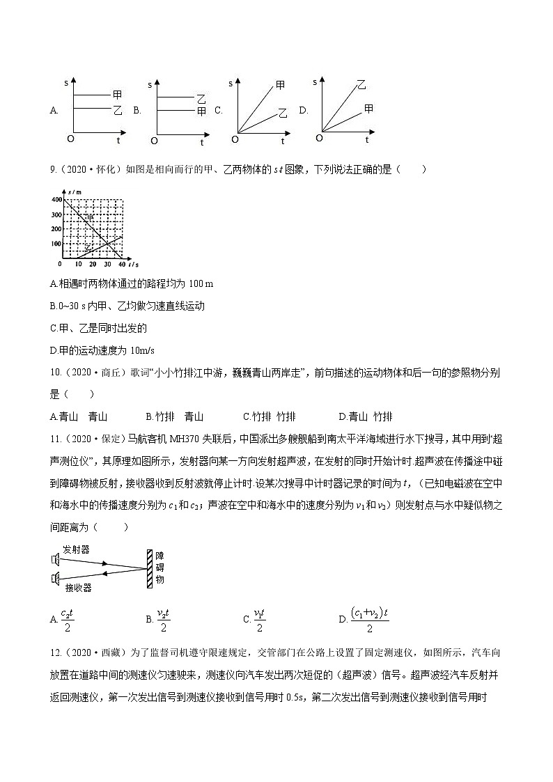 第一章 （真题集训） 机械运动（原卷版）第3页