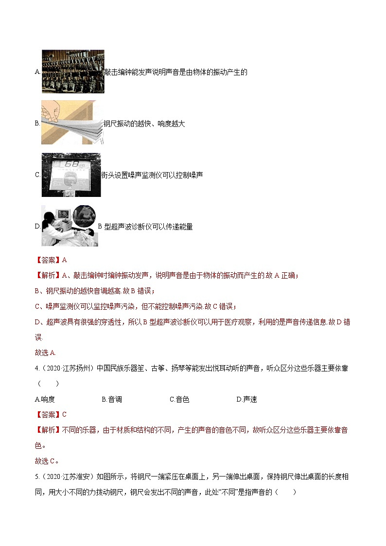 第二章 （真题集训）声现象（解析版）第2页