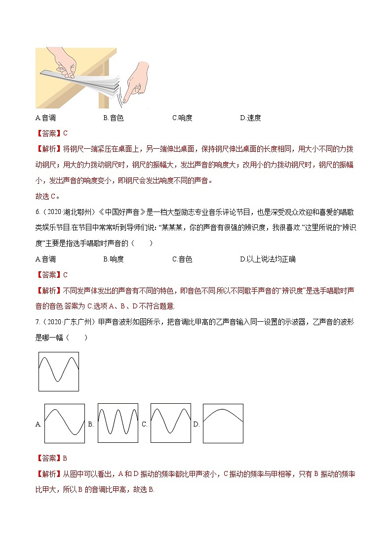 第二章 （真题集训）声现象（解析版）第3页