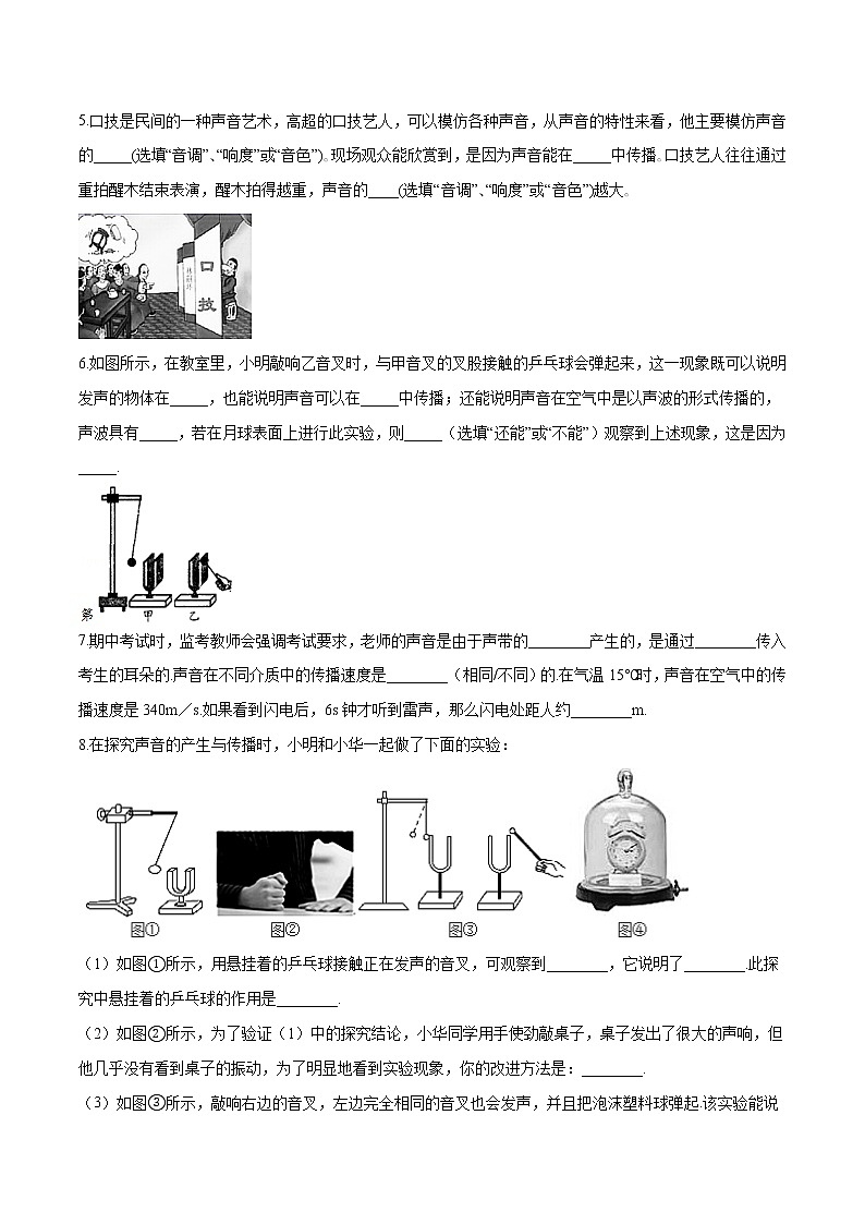 第二章 （考点分类）声现象（原卷版）第2页
