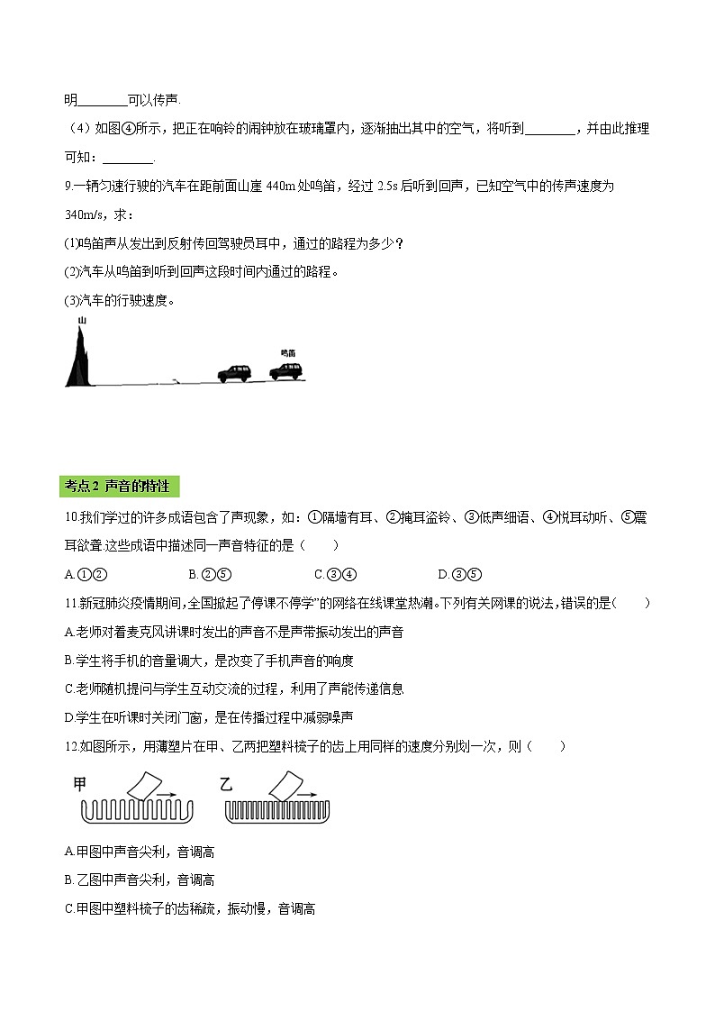 第二章 （考点分类）声现象（原卷版）第3页