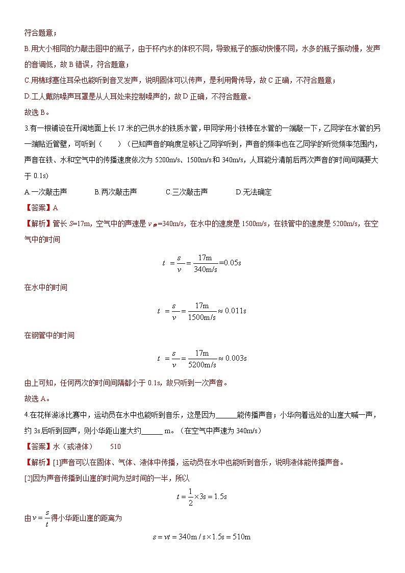 第二章 （考点分类）声现象（解析版）第2页