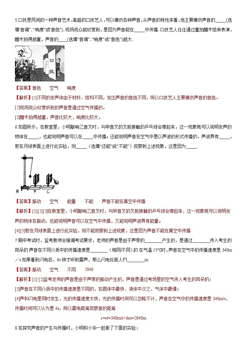 第二章 （考点分类）声现象（解析版）第3页