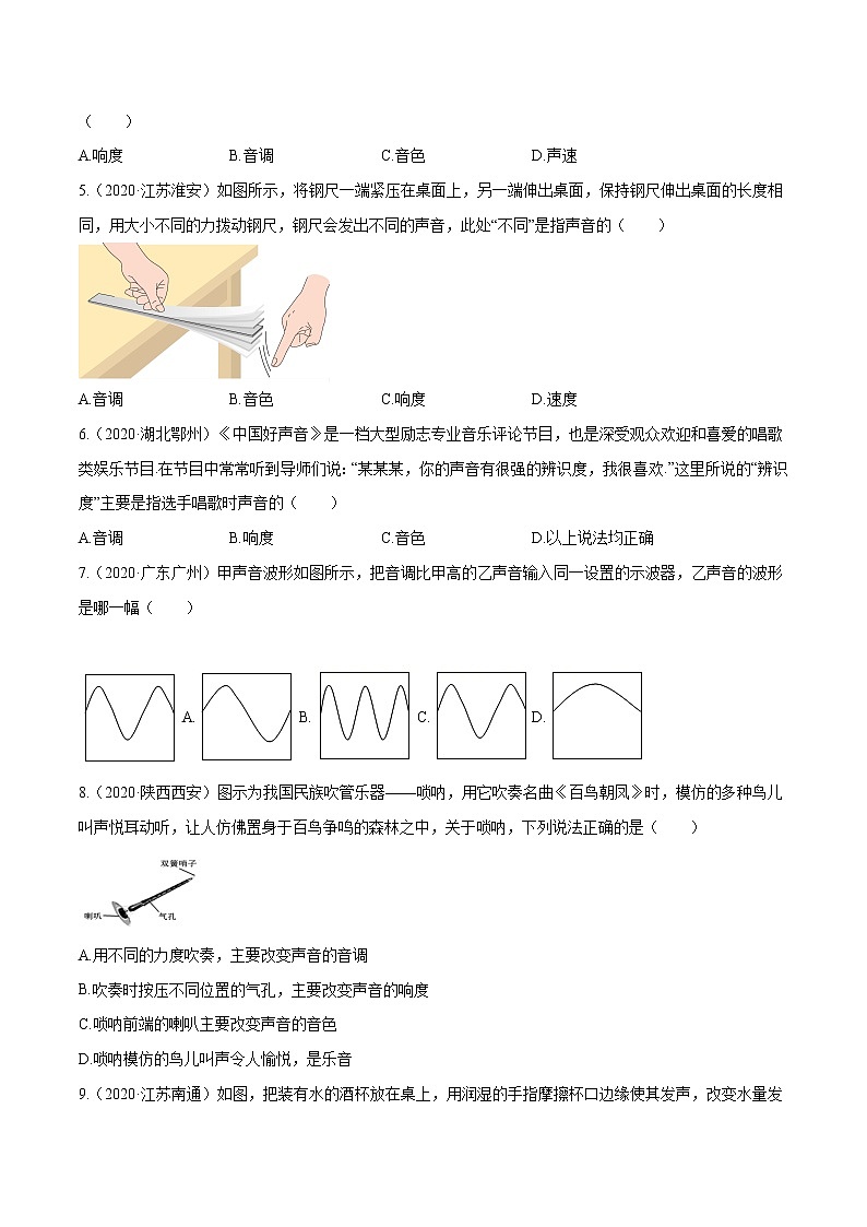 第二章 （真题集训）声现象（原卷版）第2页