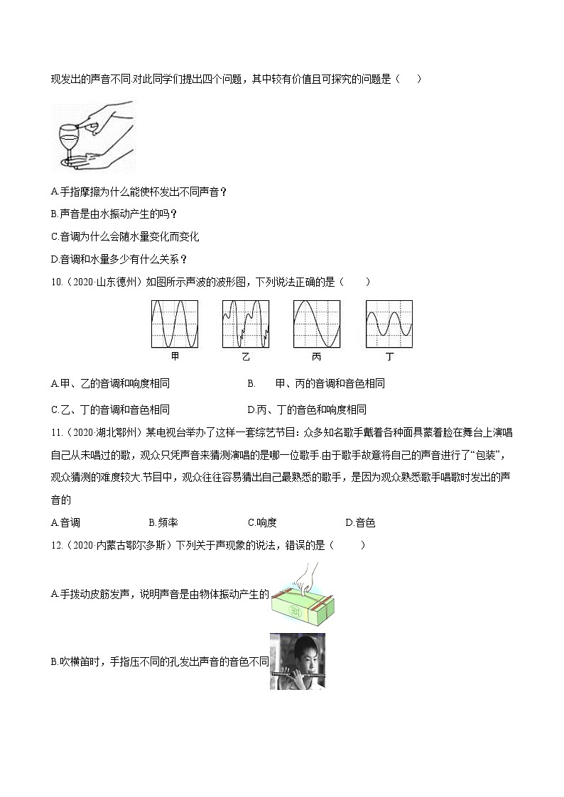 第二章 （真题集训）声现象（原卷版）第3页