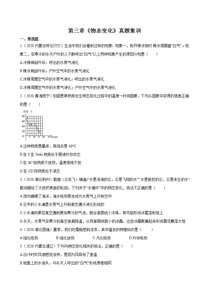 2022年中考物理一轮复习     第三章 物态变化课件PPT01