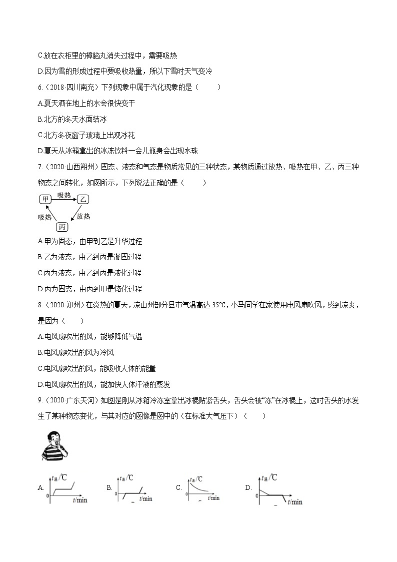2022年中考物理一轮复习     第三章 物态变化课件PPT02