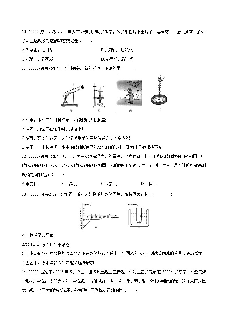 2022年中考物理一轮复习     第三章 物态变化课件PPT03