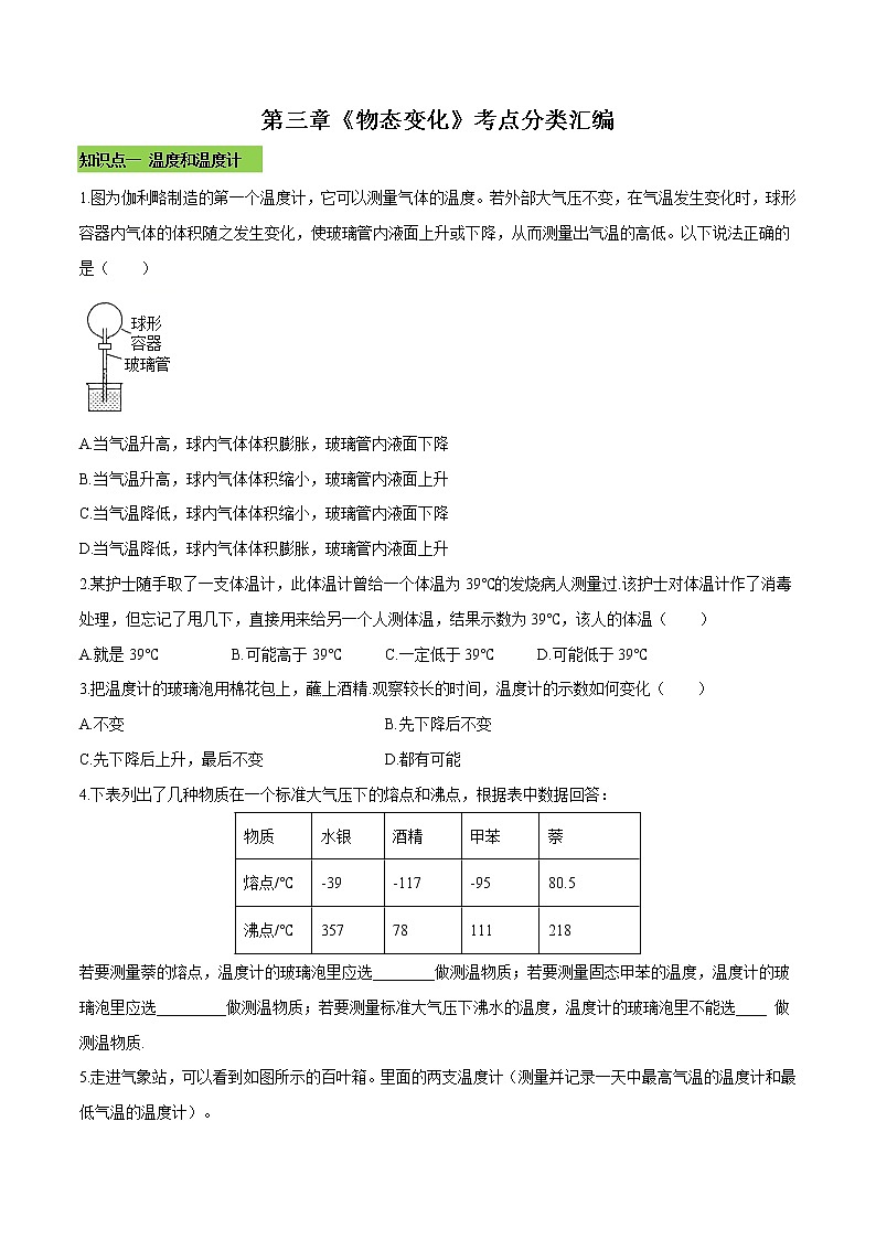 2022年中考物理一轮复习     第三章 物态变化课件PPT01