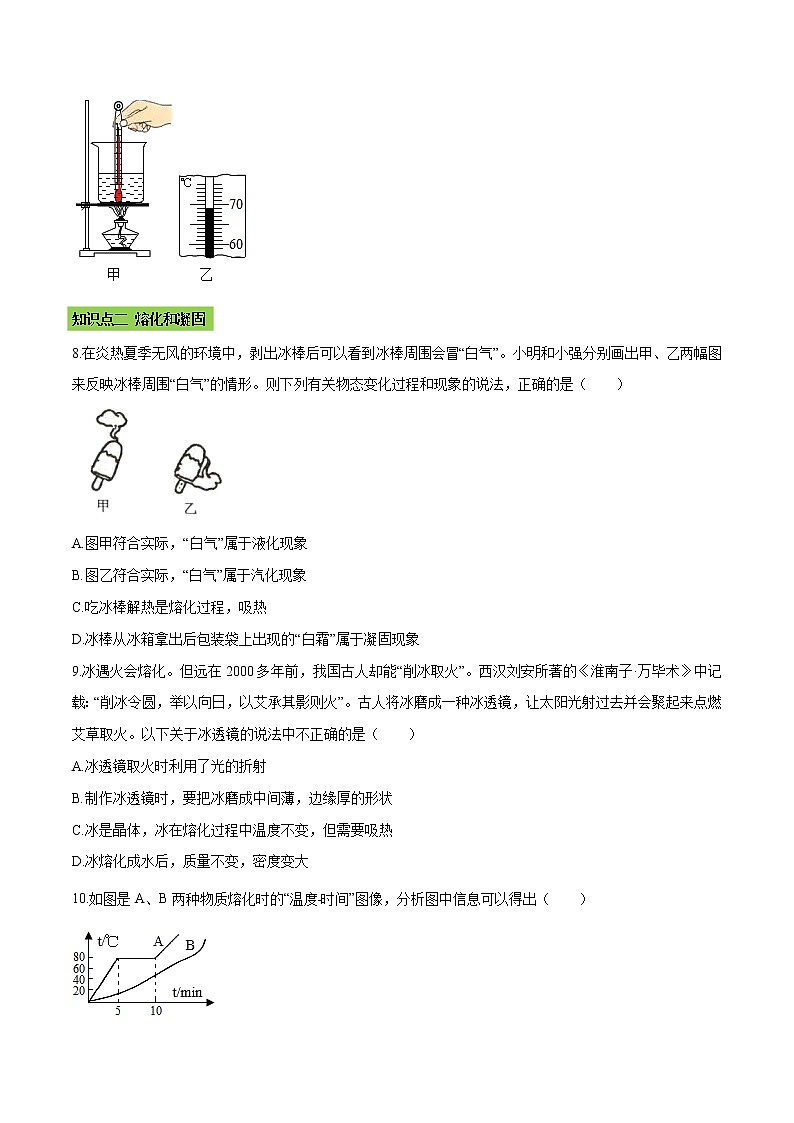 2022年中考物理一轮复习     第三章 物态变化课件PPT03