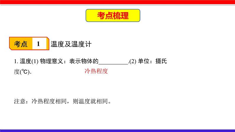 2022年中考物理一轮复习     第三章 物态变化课件PPT03