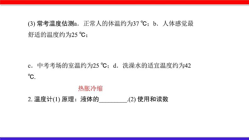2022年中考物理一轮复习     第三章 物态变化课件PPT04