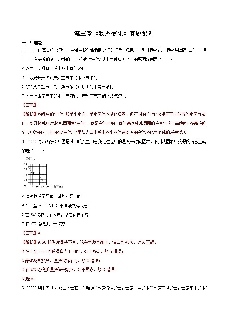 2022年中考物理一轮复习     第三章 物态变化课件PPT01
