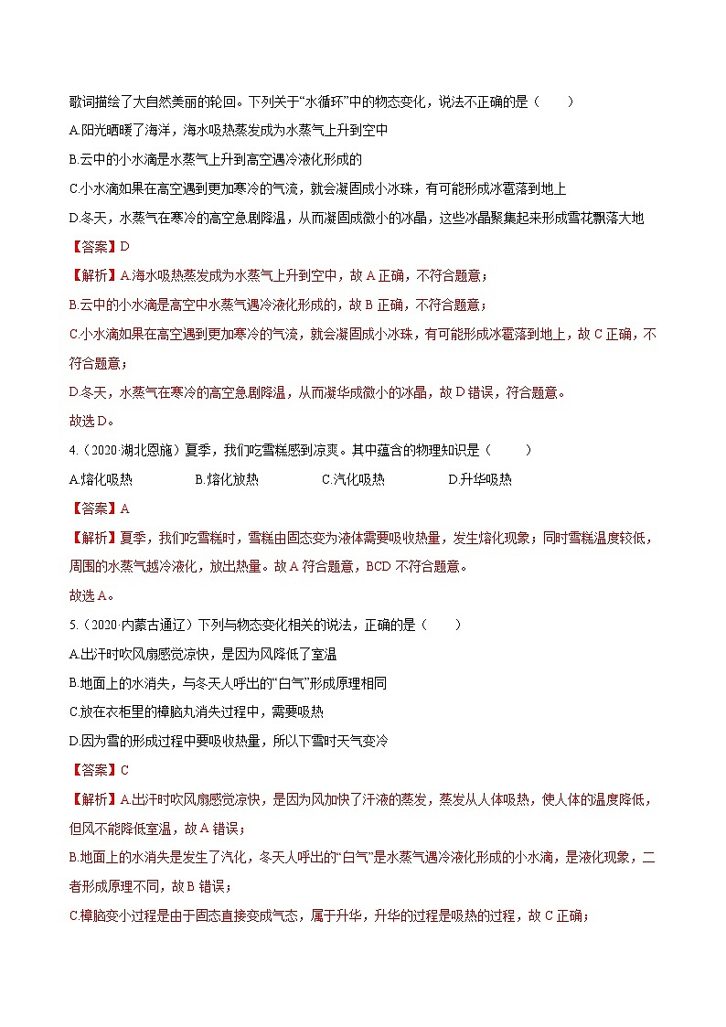 2022年中考物理一轮复习     第三章 物态变化课件PPT02