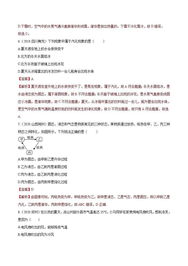 2022年中考物理一轮复习     第三章 物态变化课件PPT03