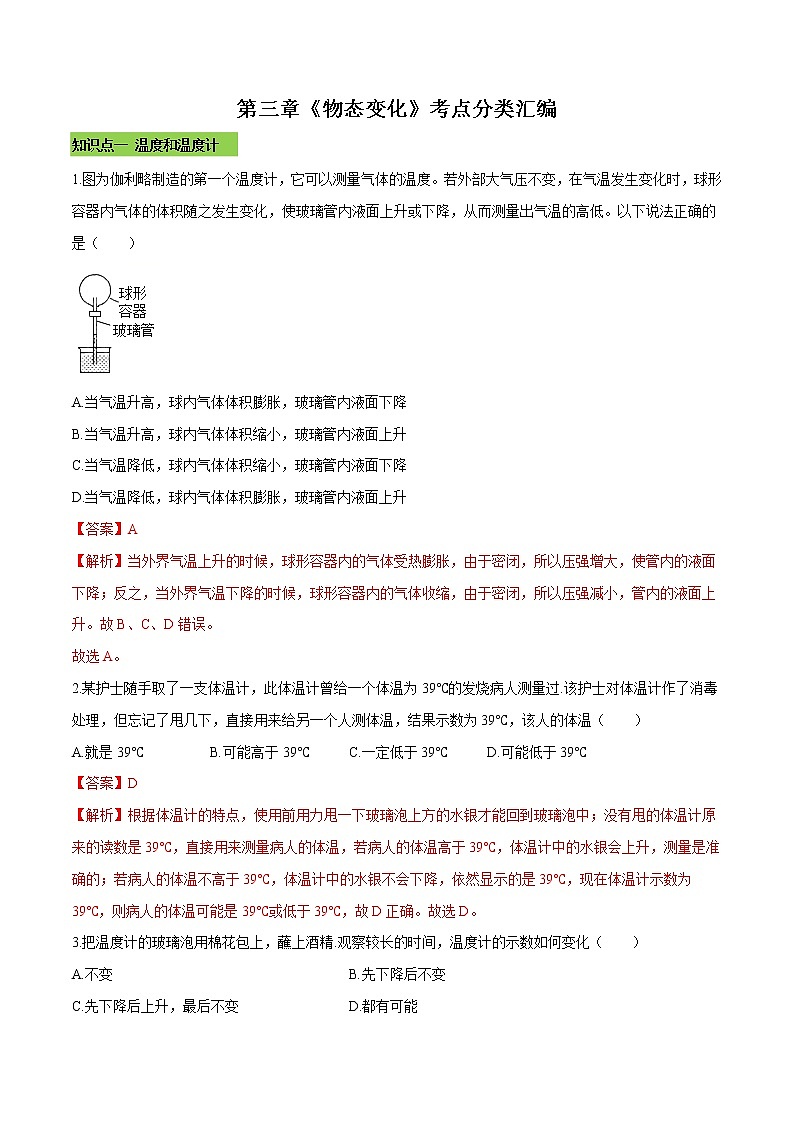 2022年中考物理一轮复习     第三章 物态变化课件PPT01
