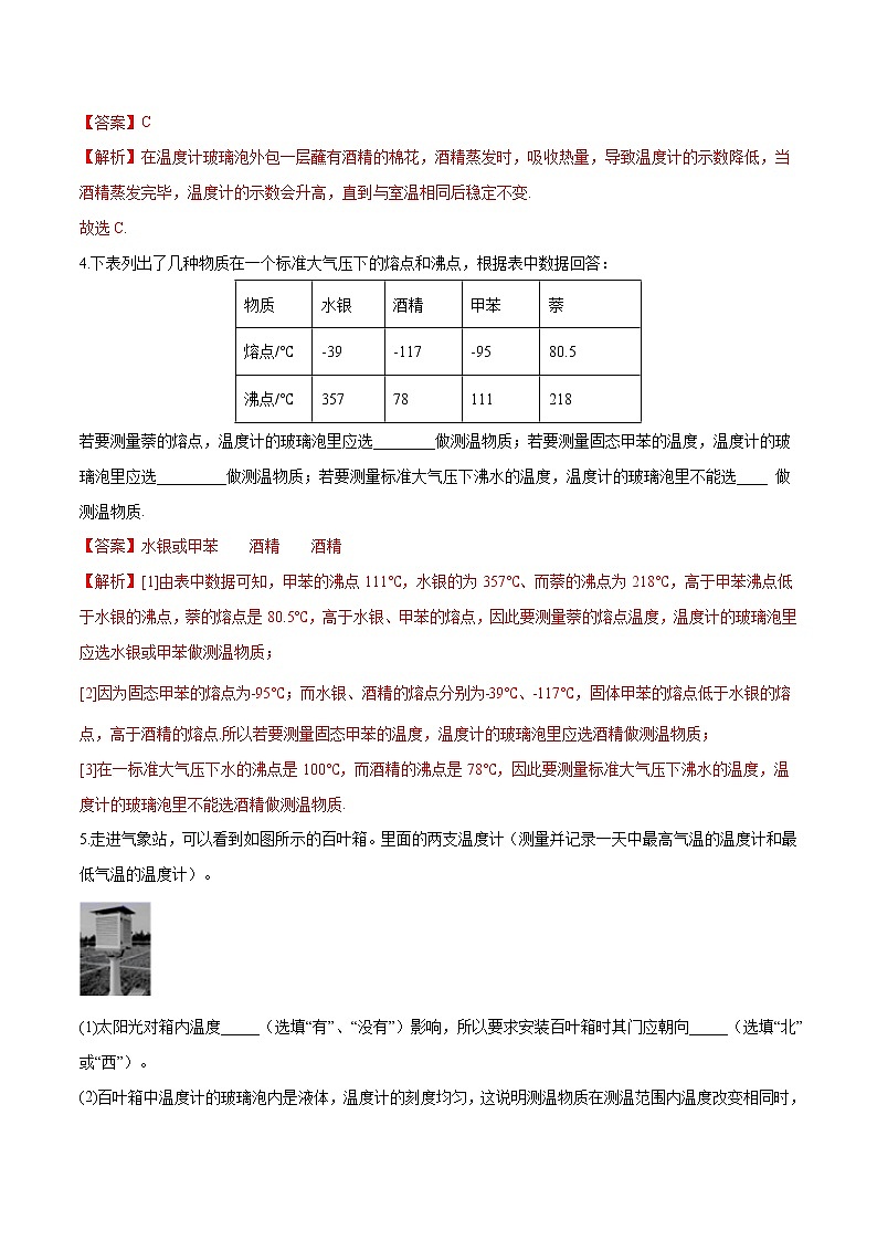 2022年中考物理一轮复习     第三章 物态变化课件PPT02