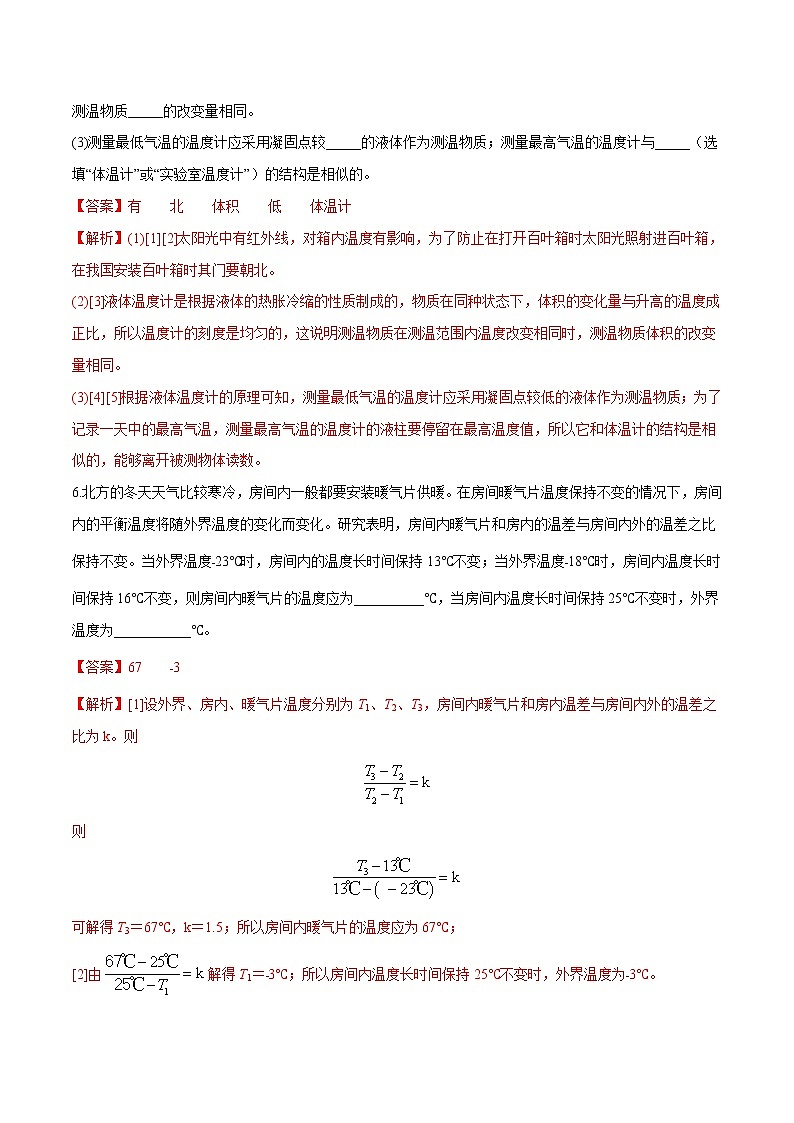 2022年中考物理一轮复习     第三章 物态变化课件PPT03