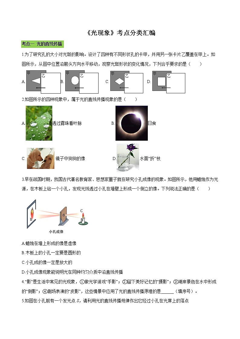 2022年中考物理一轮复习     第四章 光现象课件PPT01