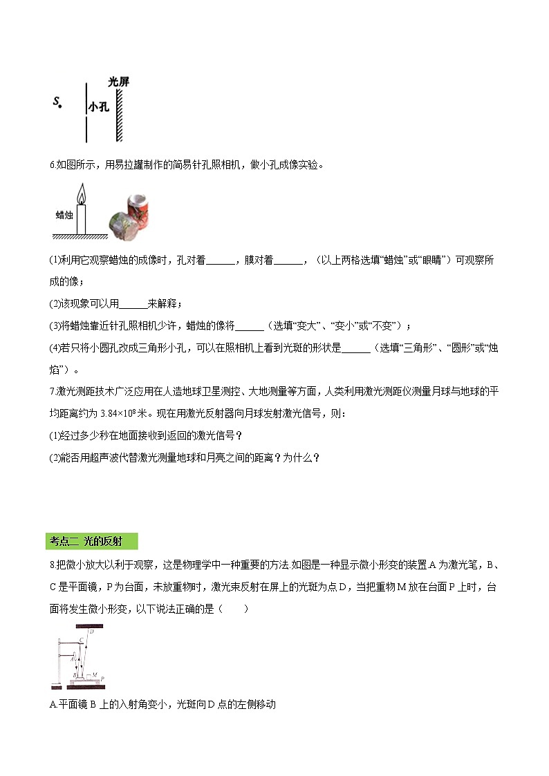 2022年中考物理一轮复习     第四章 光现象课件PPT02