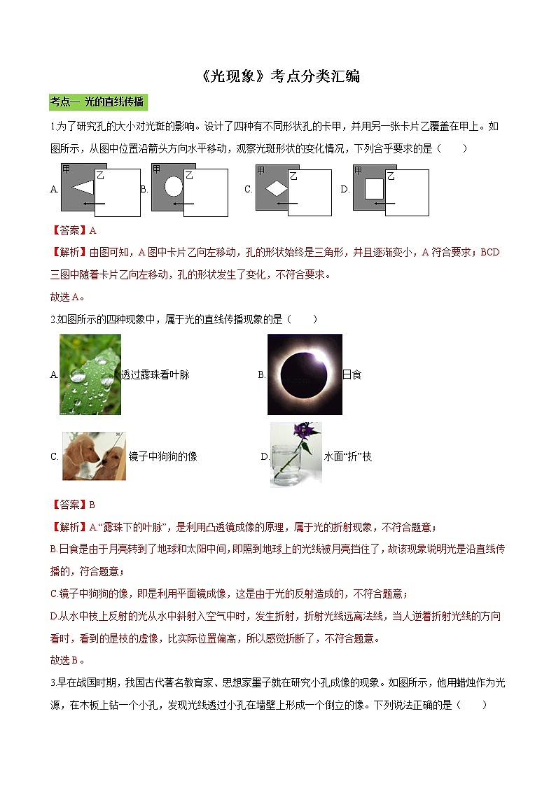 2022年中考物理一轮复习     第四章 光现象课件PPT01