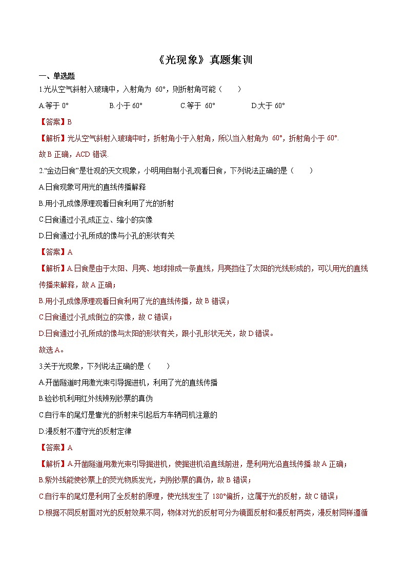 2022年中考物理一轮复习     第四章 光现象课件PPT01