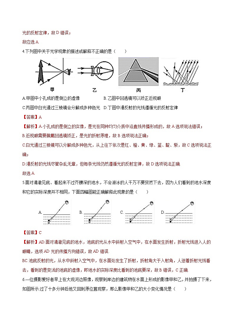 2022年中考物理一轮复习     第四章 光现象课件PPT02
