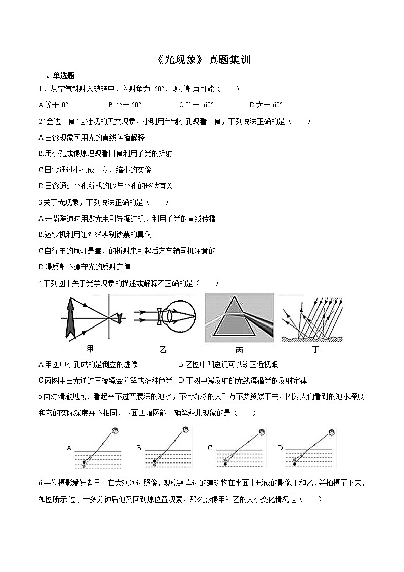 2022年中考物理一轮复习     第四章 光现象课件PPT01
