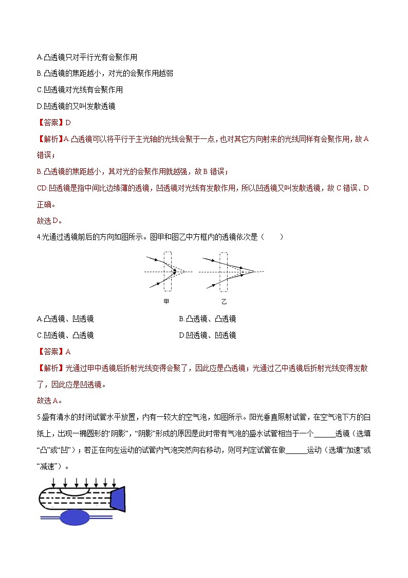 第五章 （考点分类）透镜及其应用 （解析版）第2页