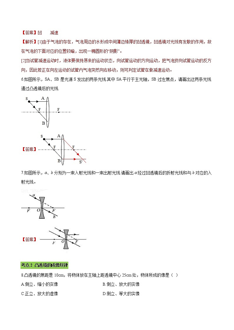第五章 （考点分类）透镜及其应用 （解析版）第3页
