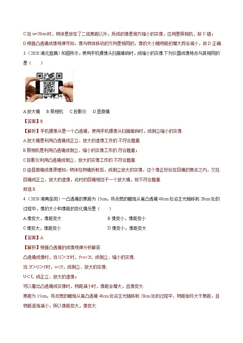 第五章 （真题集训）透镜及其应用（解析版）第2页
