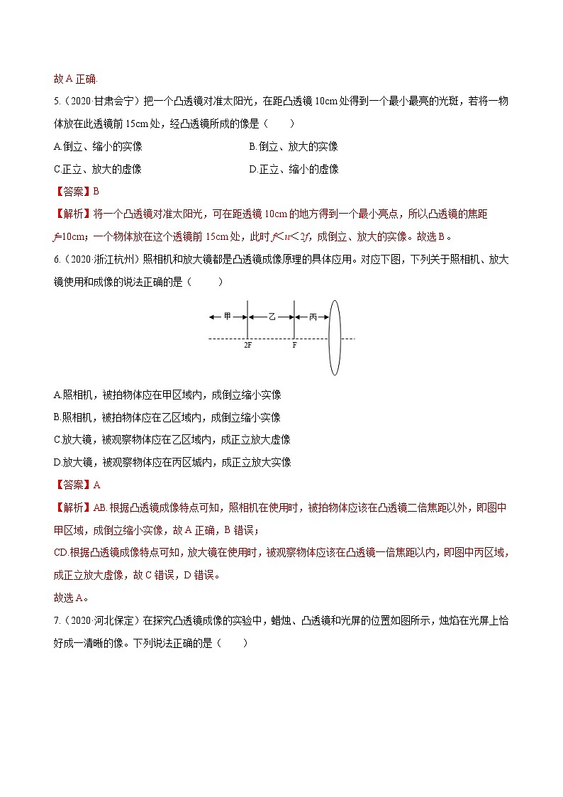 第五章 （真题集训）透镜及其应用（解析版）第3页