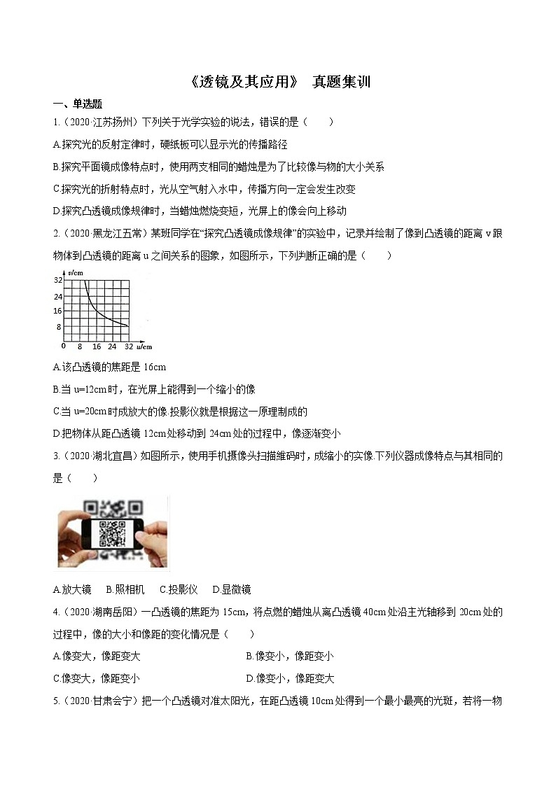 第五章 （真题集训）透镜及其应用（原卷版）第1页