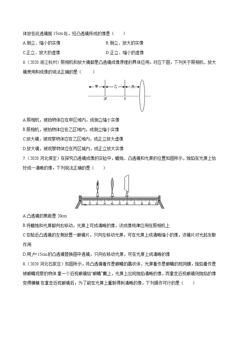 第五章 （真题集训）透镜及其应用（原卷版）第2页