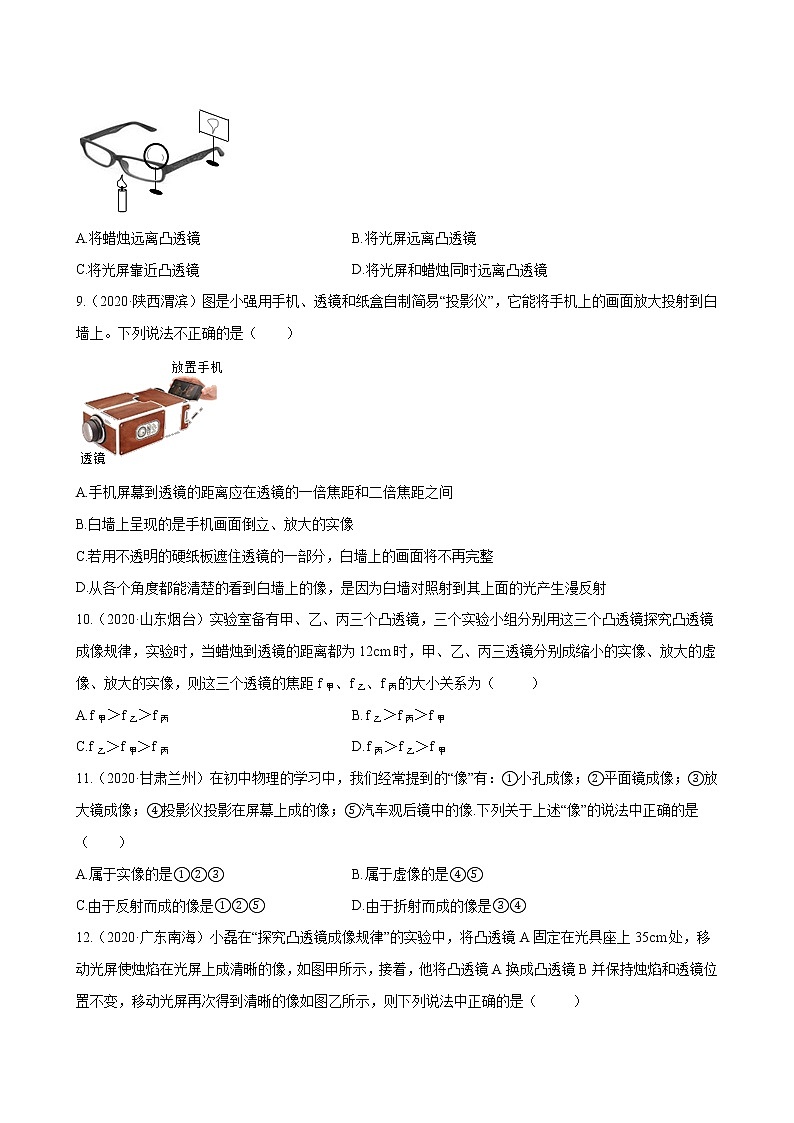 第五章 （真题集训）透镜及其应用（原卷版）第3页