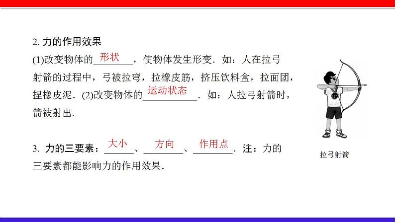 2022年中考物理一轮复习     第七章 力课件PPT05