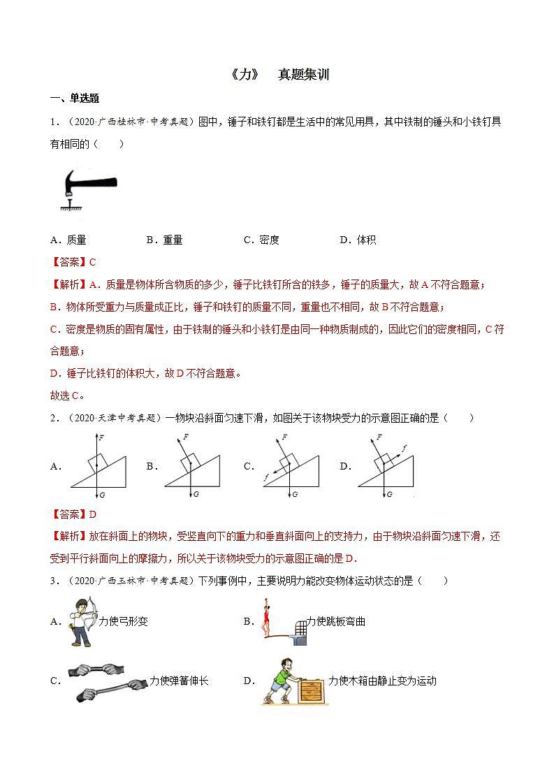 2022年中考物理一轮复习     第七章 力课件PPT01