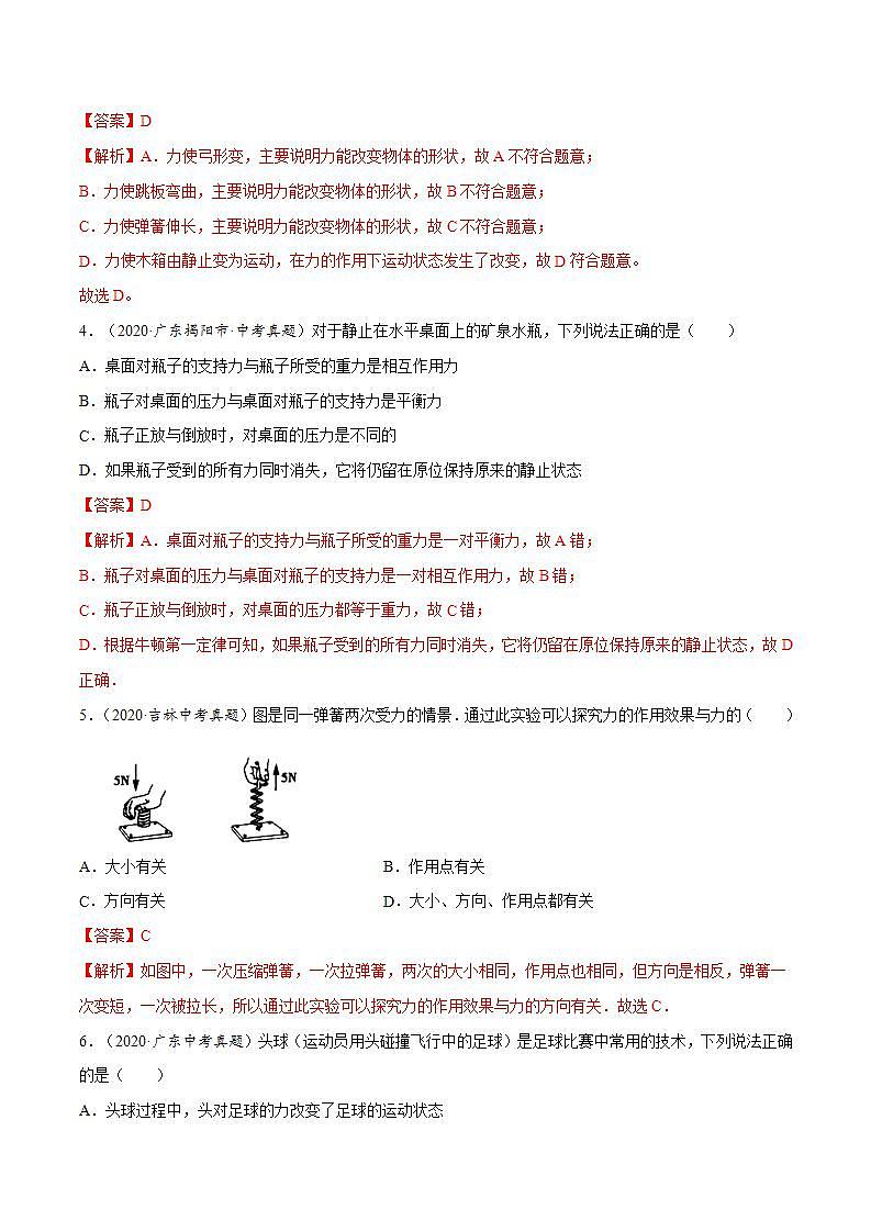 2022年中考物理一轮复习     第七章 力课件PPT02