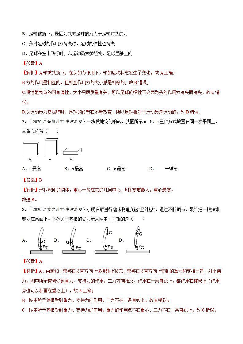 2022年中考物理一轮复习     第七章 力课件PPT03